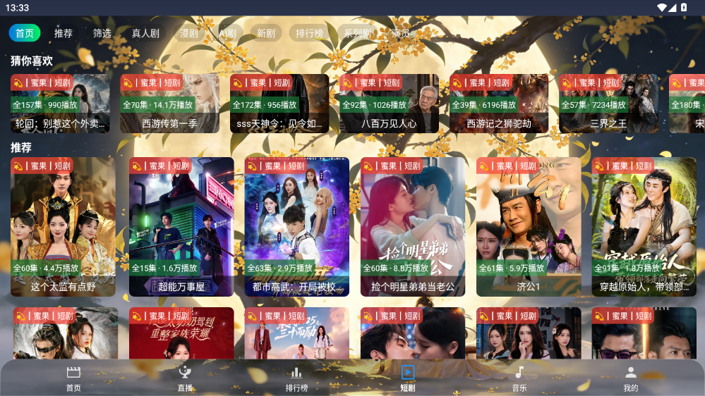 蜜果盒子手机版下载
