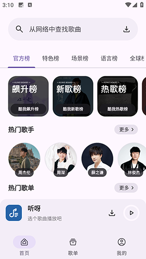 听呀音乐app最新版本下载
