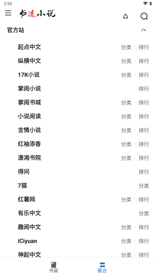 书迷App官方版