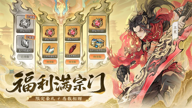 最强祖师手游官方版