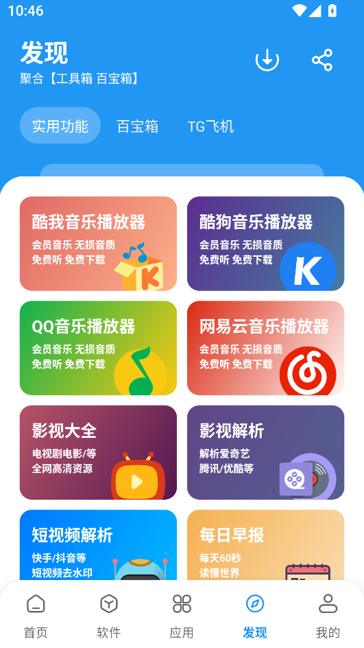 三岁软件库最新版下载