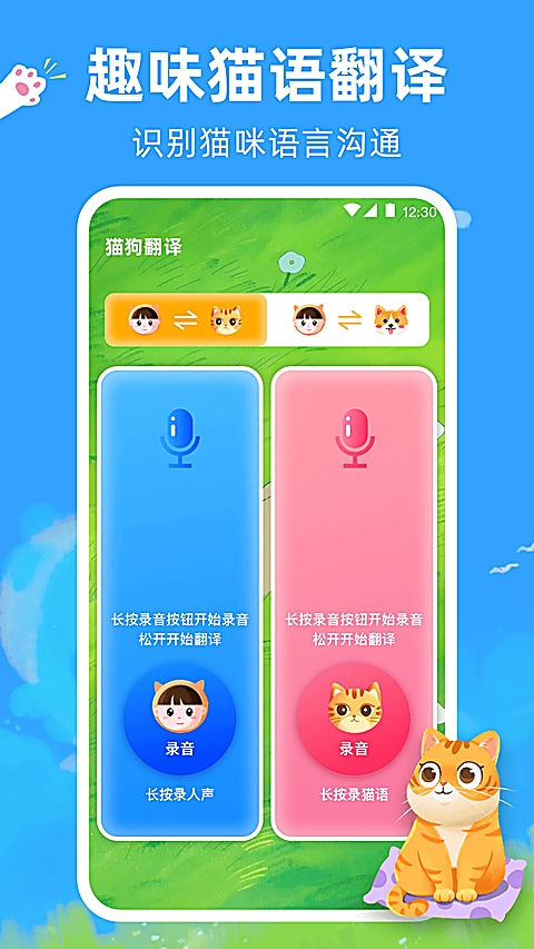 宠物猫咪翻译器下载安装免费