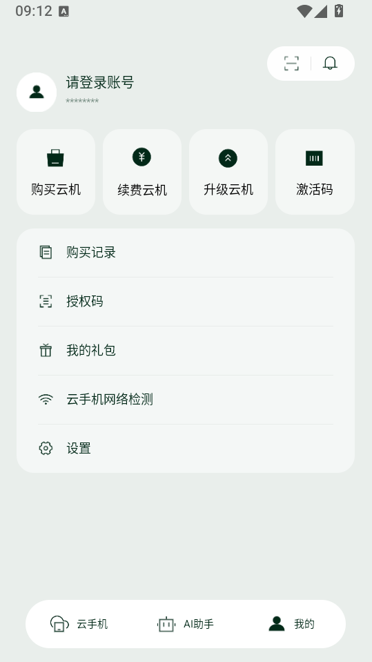 AI云手机免费版下载