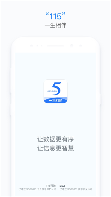 115生活app官方正版
