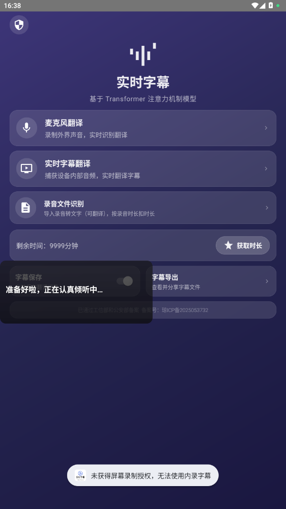 实时字幕翻译软件下载