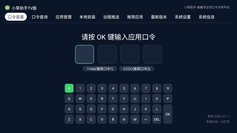小草助手电视版app下载