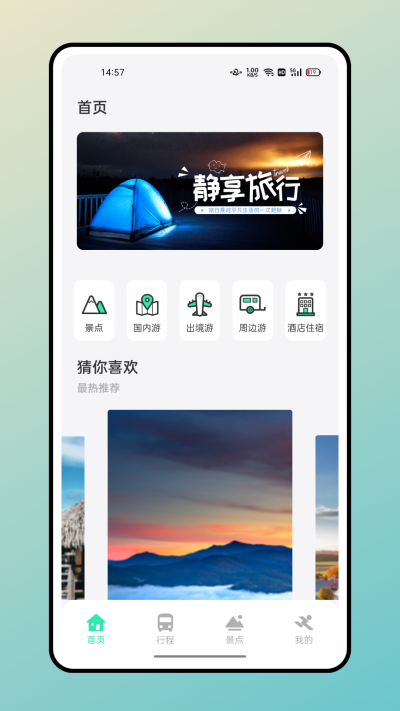 妙游记手游官方版