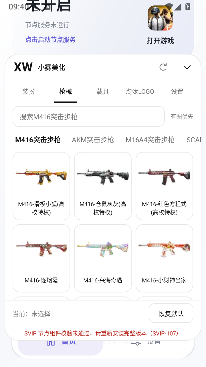 XW全皮肤美化和平精英app下载