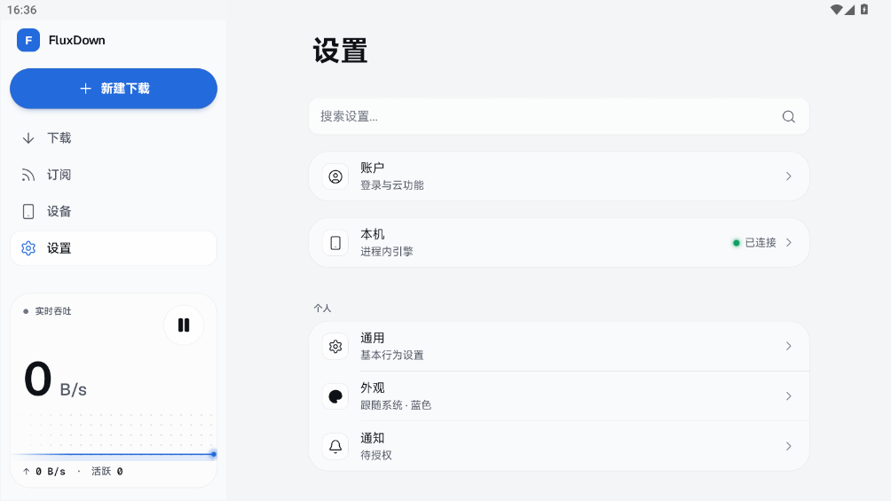 FluxDown官网版下载