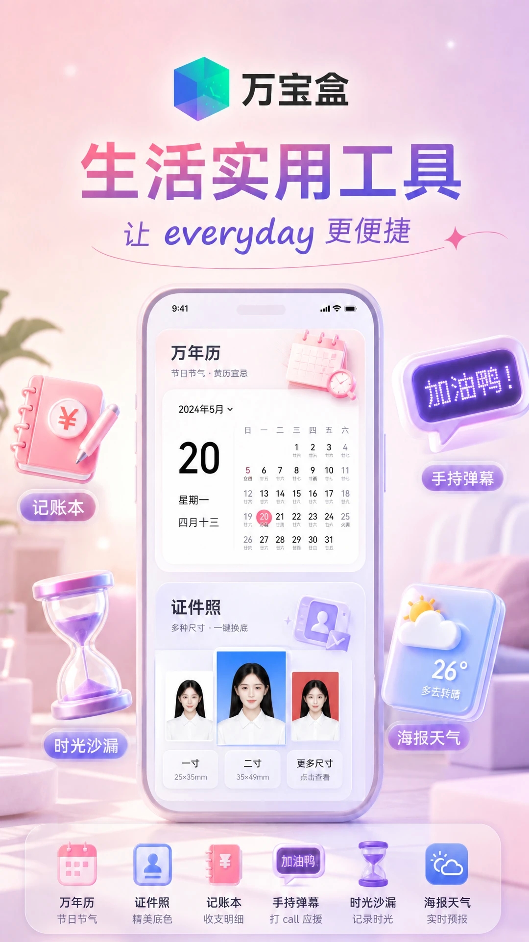 万宝盒下载官方版