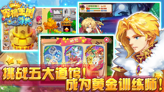 宠物王国外传手游最新版