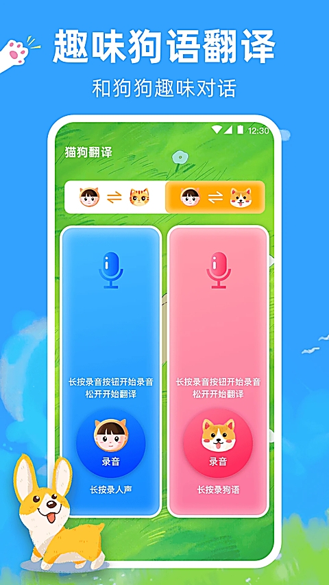 宠物猫咪翻译器下载安装免费