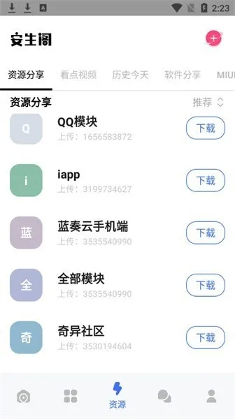 安生阁app下载