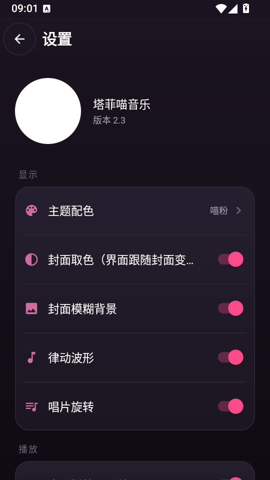 塔菲喵音乐app最新版下载