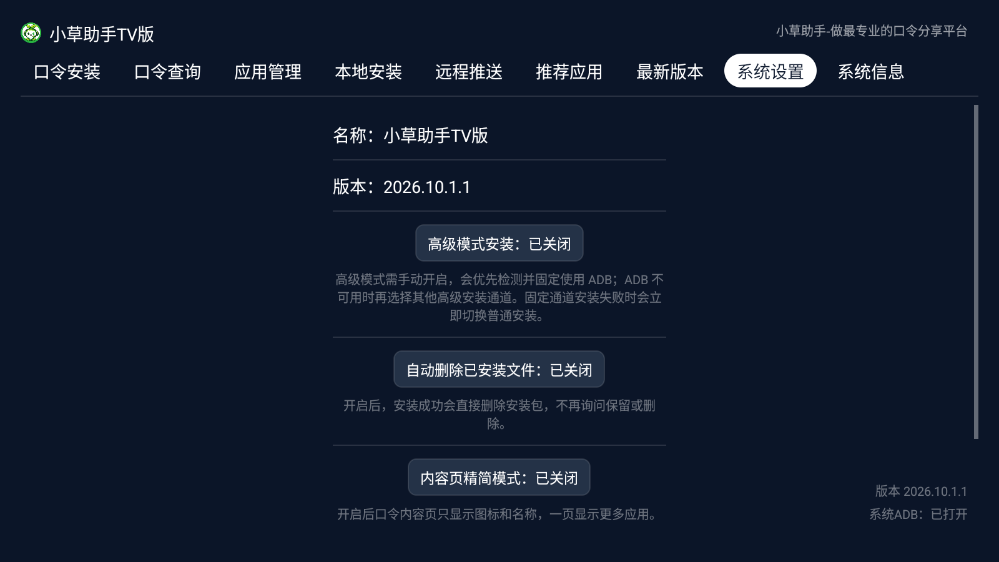小草助手电视版app下载