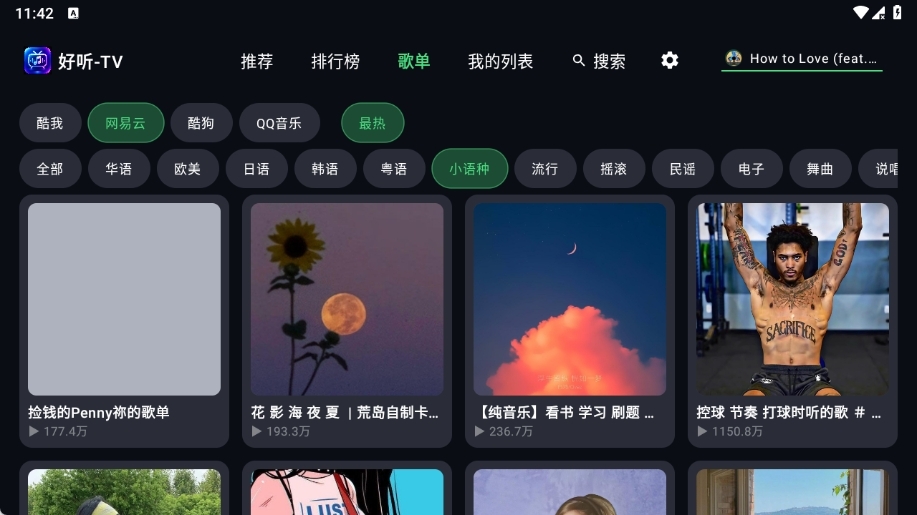 好听TV下载最新版
