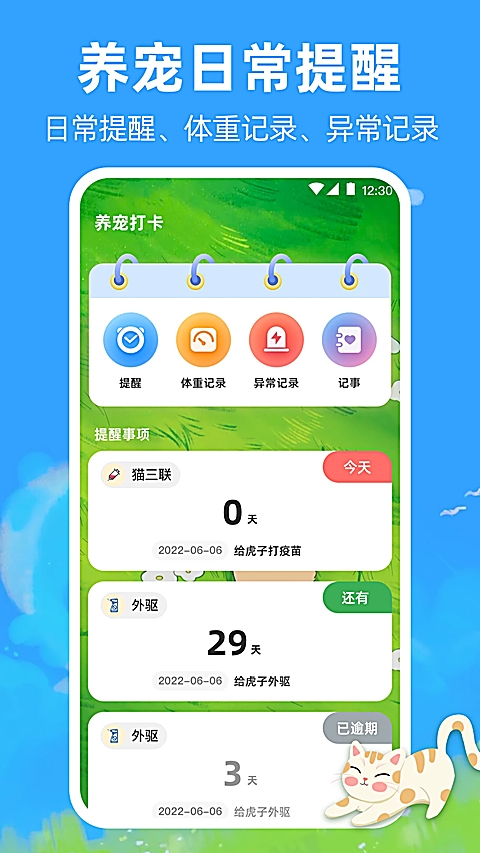 宠物猫咪翻译器下载安装免费