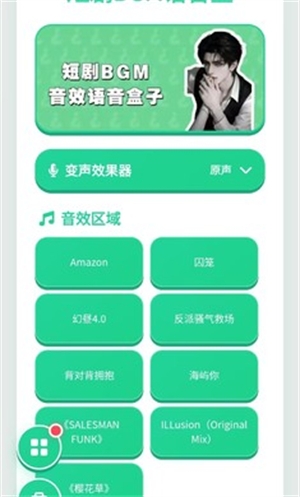 短剧BGM语音盒下载安装免费