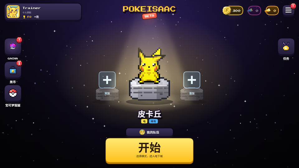 宝可梦以撒手机版下载