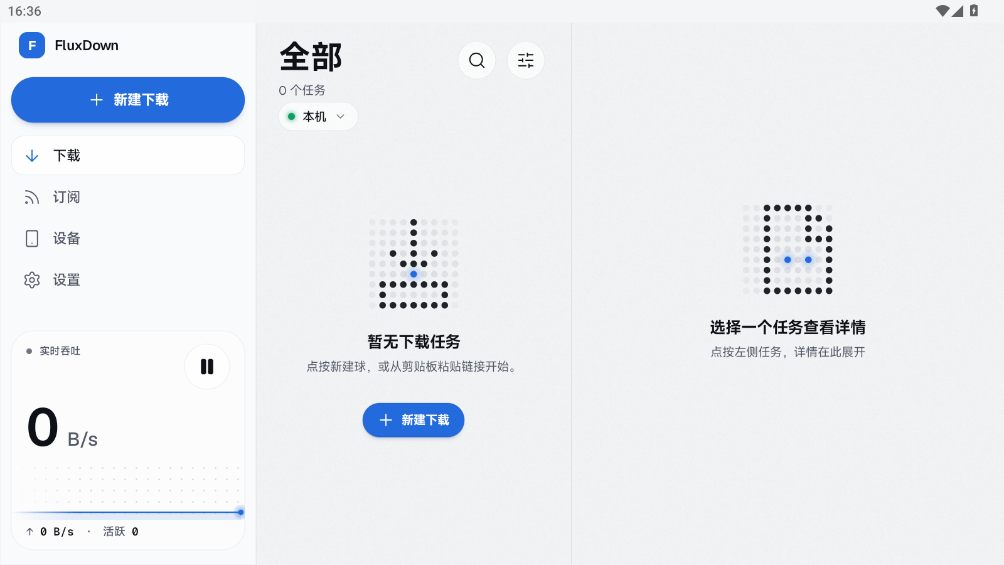 FluxDown官网版下载