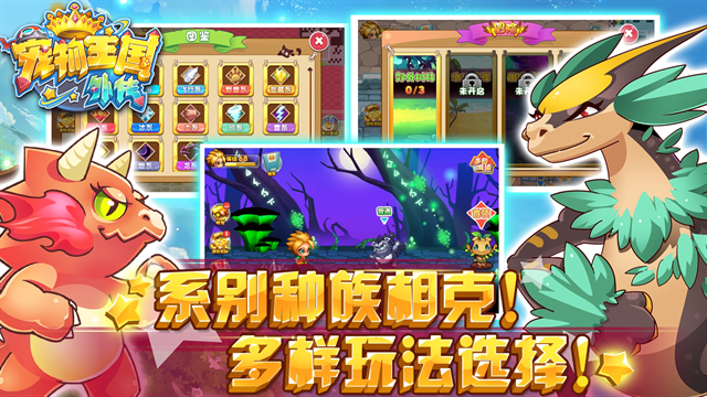 宠物王国外传手游最新版
