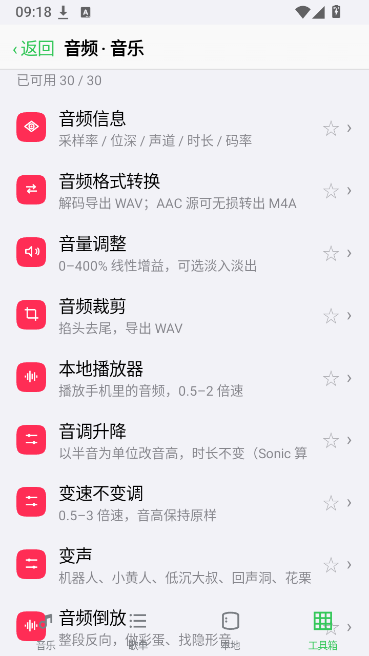 糯叽工具箱下载安装最新版