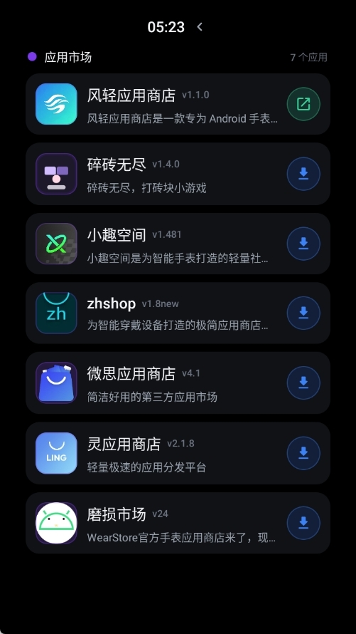 风轻应用商店下载最新版