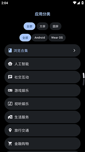 微思应用商店下载手表版