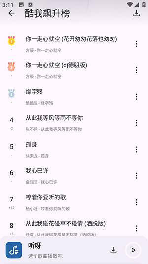 听呀音乐app最新版本下载