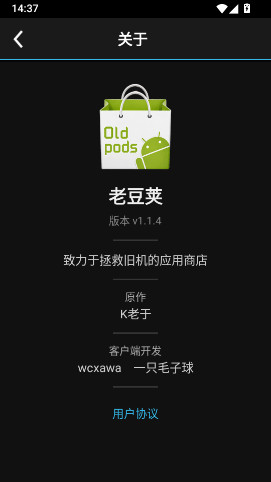 老豆荚应用分享下载
