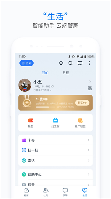 115生活app官方正版