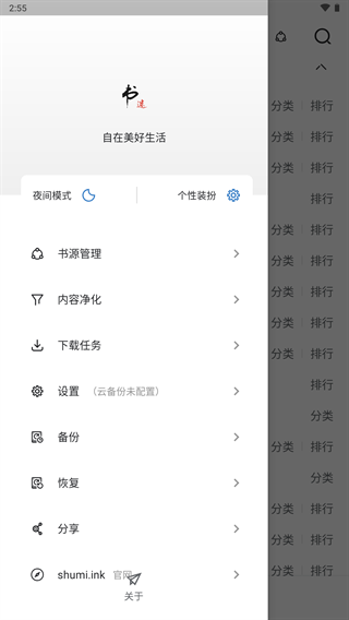 书迷App官方版