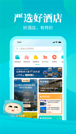 周末酒店app官方版