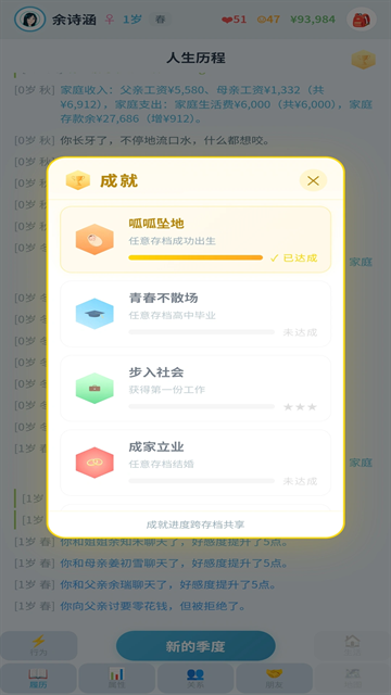 平凡人生手游最新版