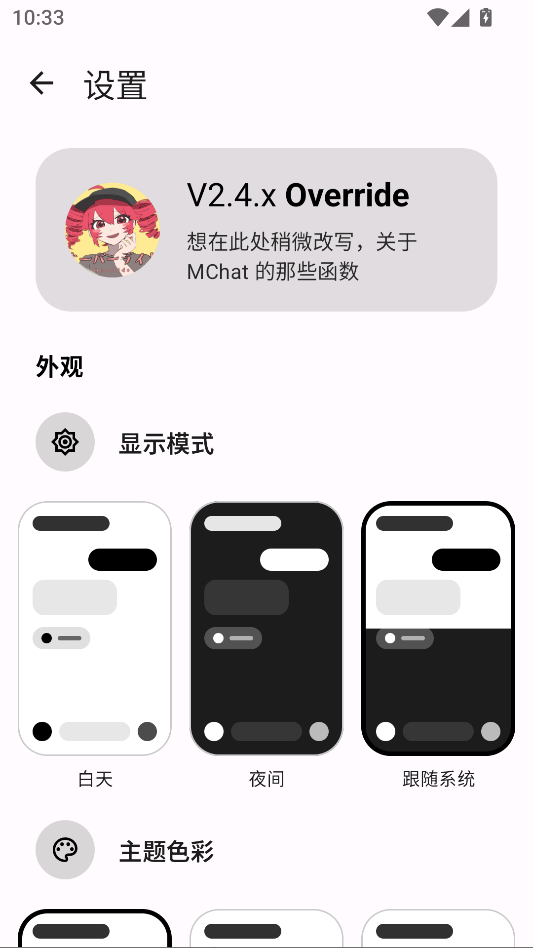 MChatAI手机版下载