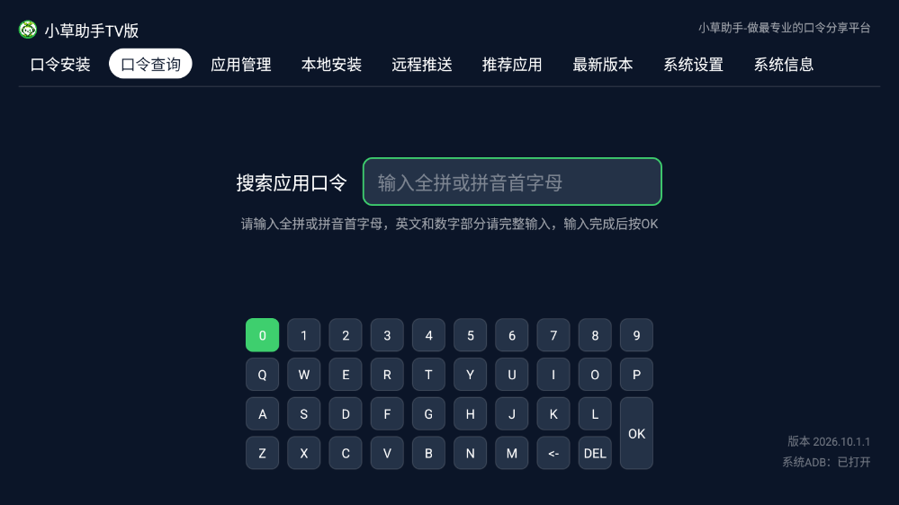 小草助手电视版app下载
