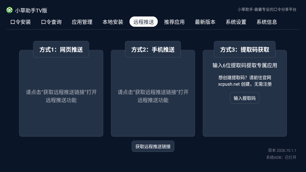 小草助手电视版app下载