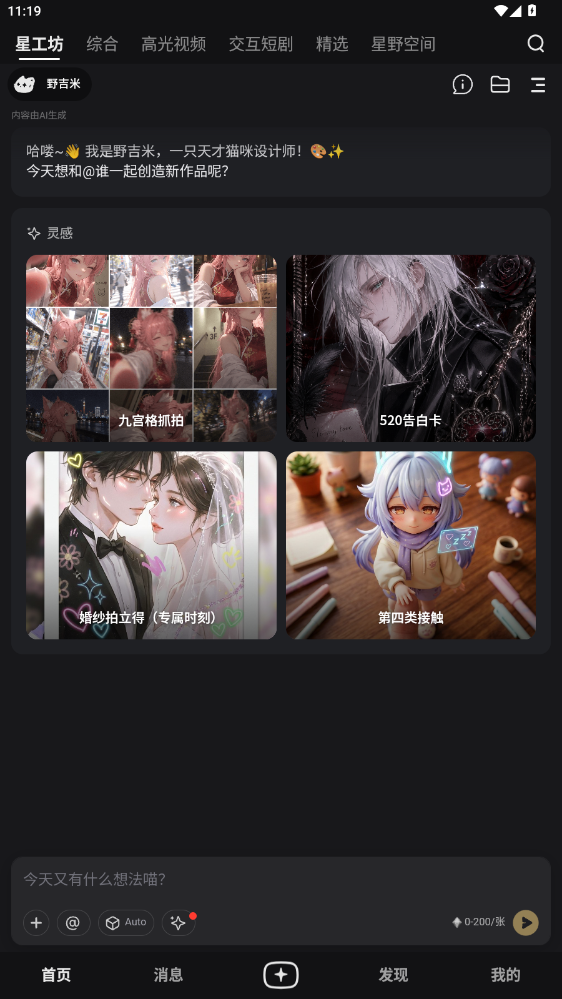 星野AI聊天官网版下载