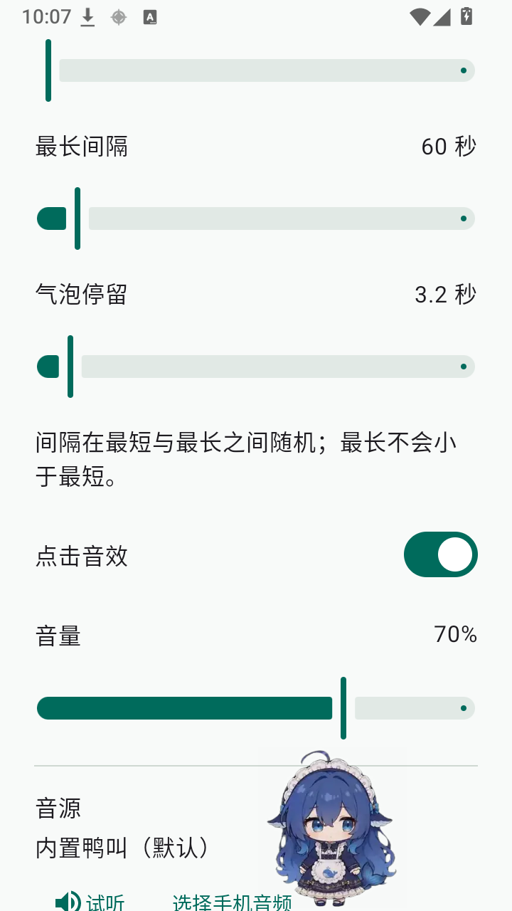 深深桌宠手机版下载