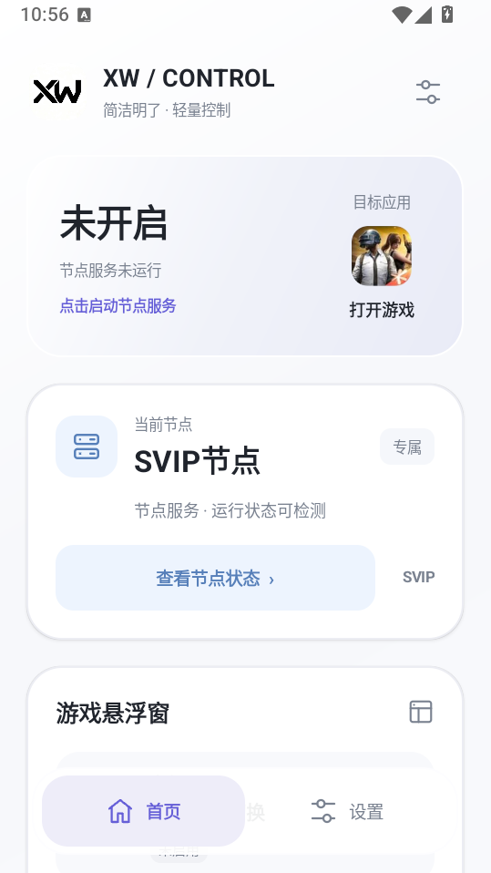 XW全皮肤美化2.0最新版下载
