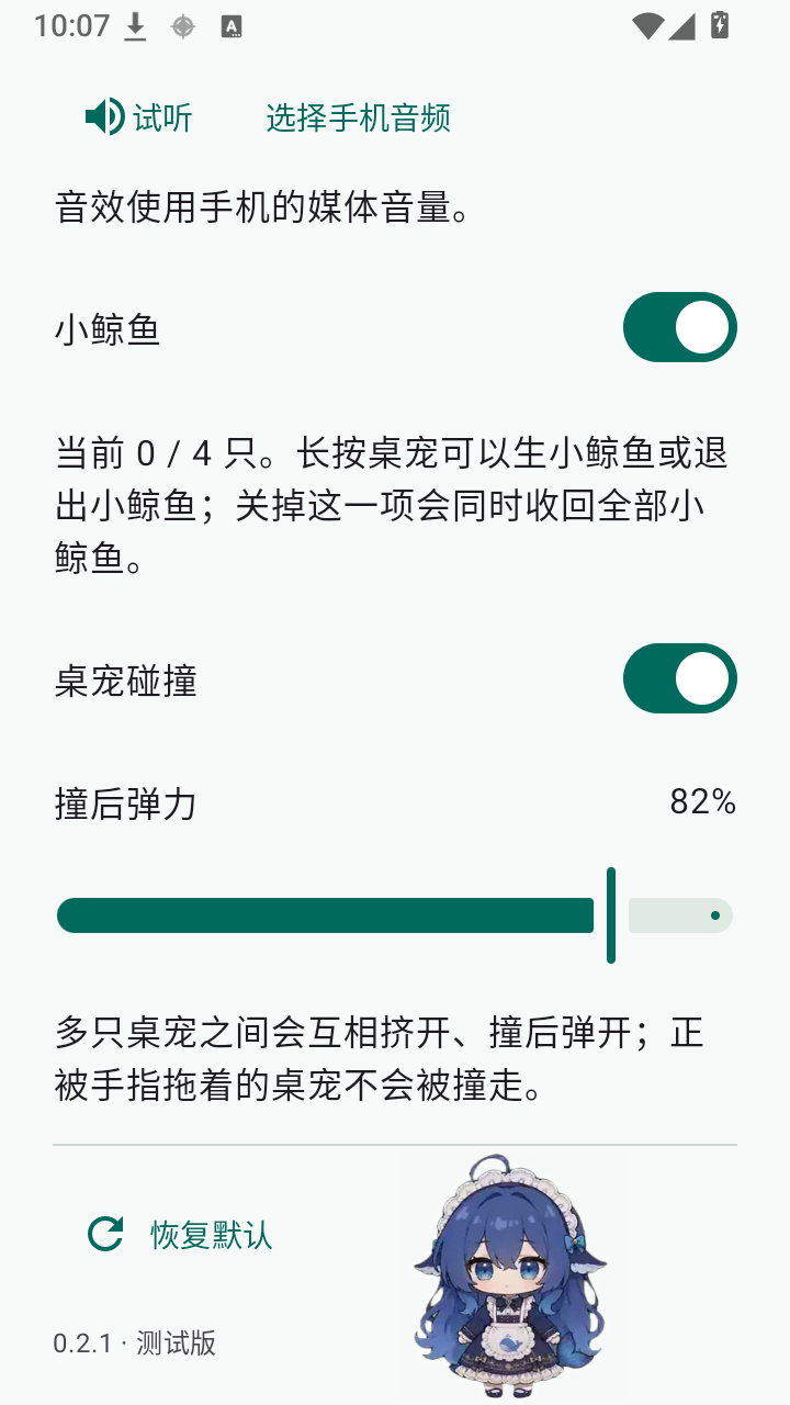 深深桌宠手机版下载