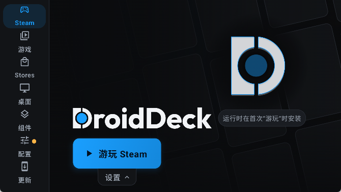 droiddeck天玑版下载
