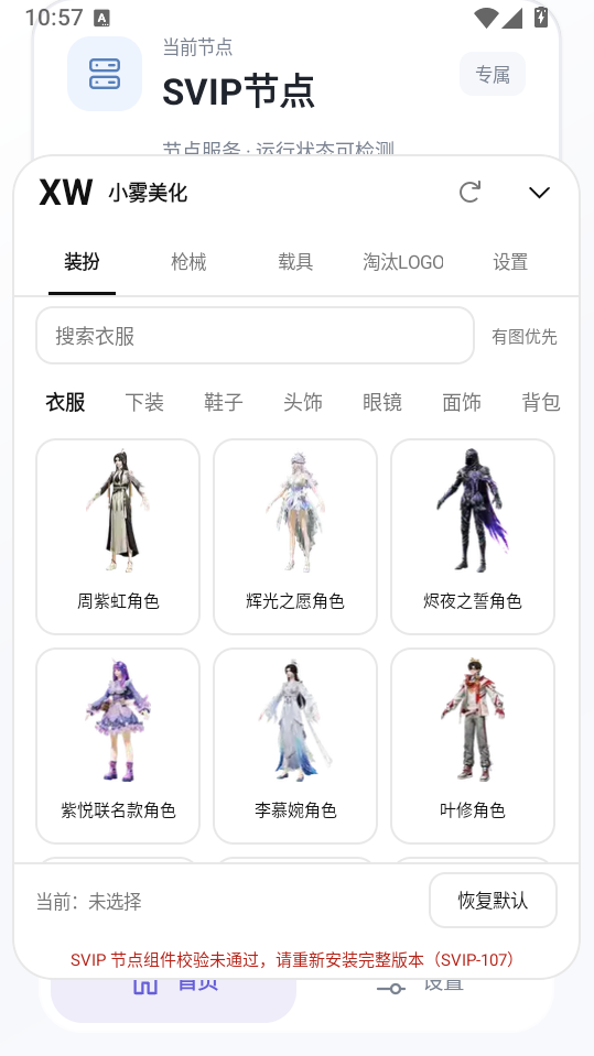XW全皮肤美化2.0最新版下载