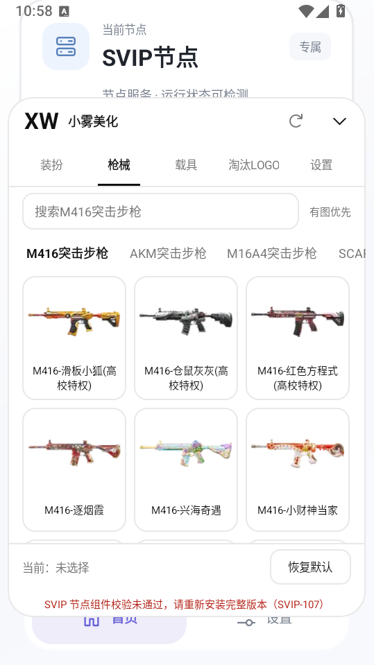 XW全皮肤美化2.0最新版下载