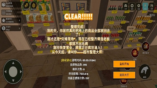 我在废土整理超市游戏下载