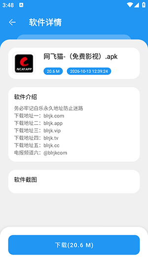 白乐软件库app下载