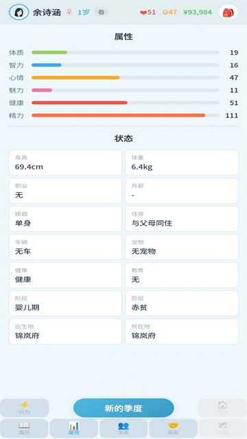 平凡人生手游最新版