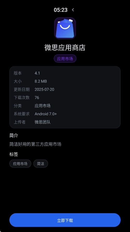 风轻应用商店下载最新版