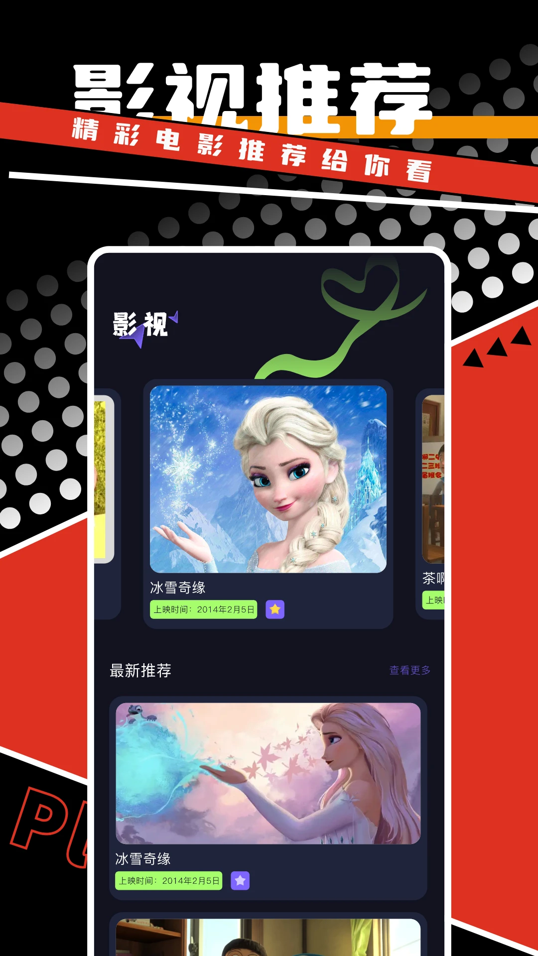 剧好看4K最新版下载