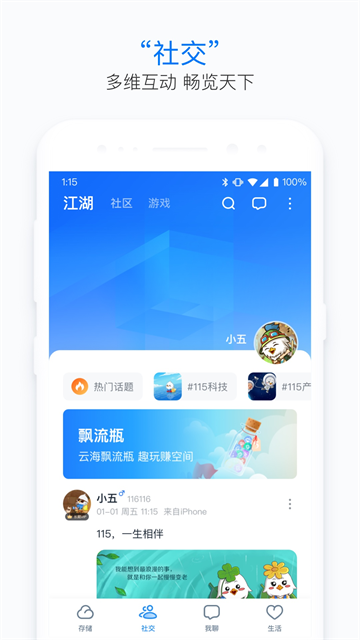 115生活app官方正版